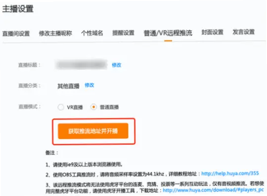 虎牙·直播｜虎牙直播推流码获取与配置完整教程