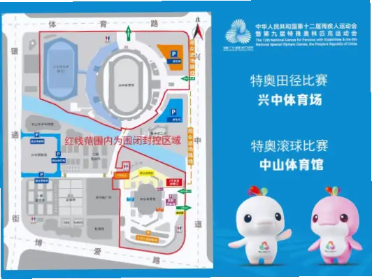 中华 体育館 福彩